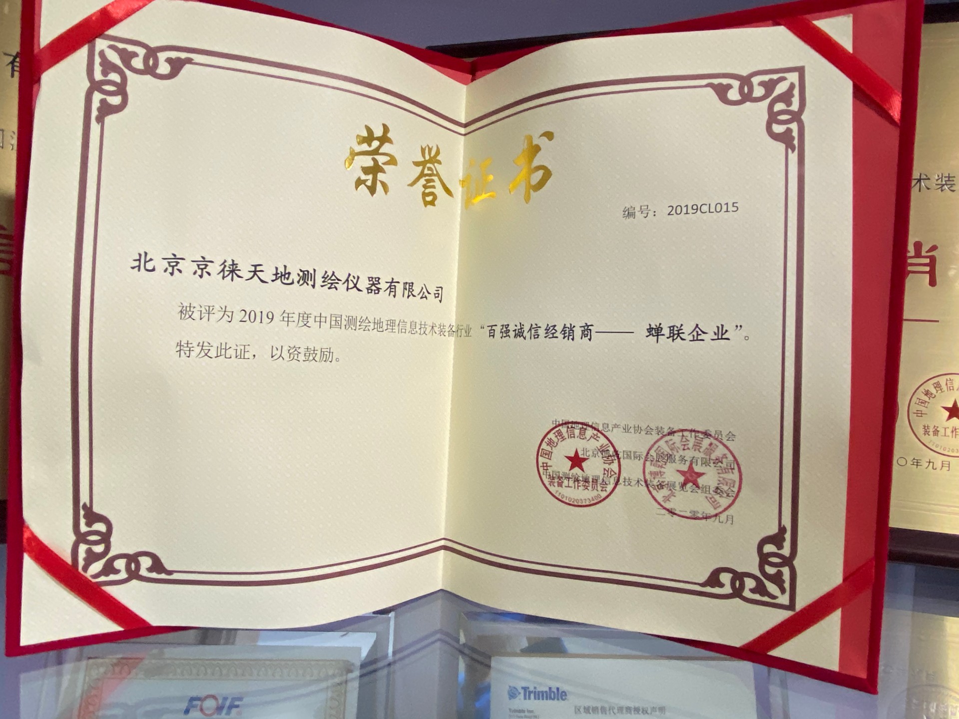 百強誠信經(jīng)銷(xiāo)商-蟬聯(lián)企業(yè)榮譽(yù)證書(shū)